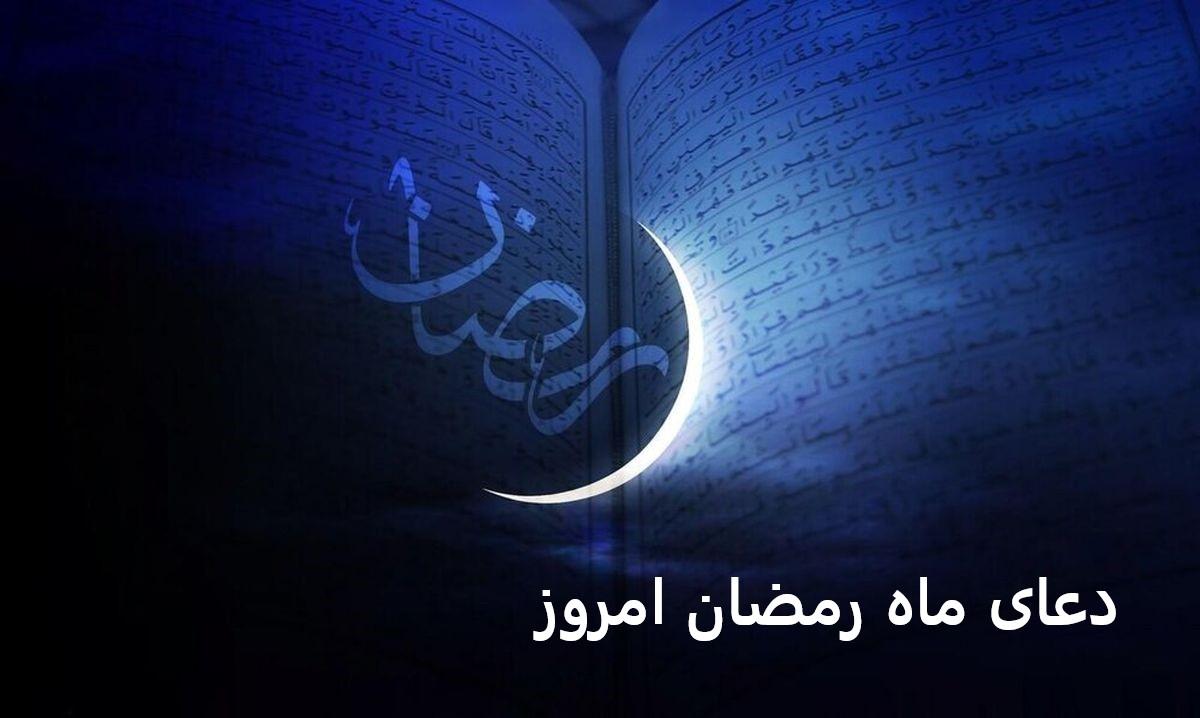 دعای ماه رمضان روزانه| دعای روز اول ماه رمضان به همراه شرح دعا