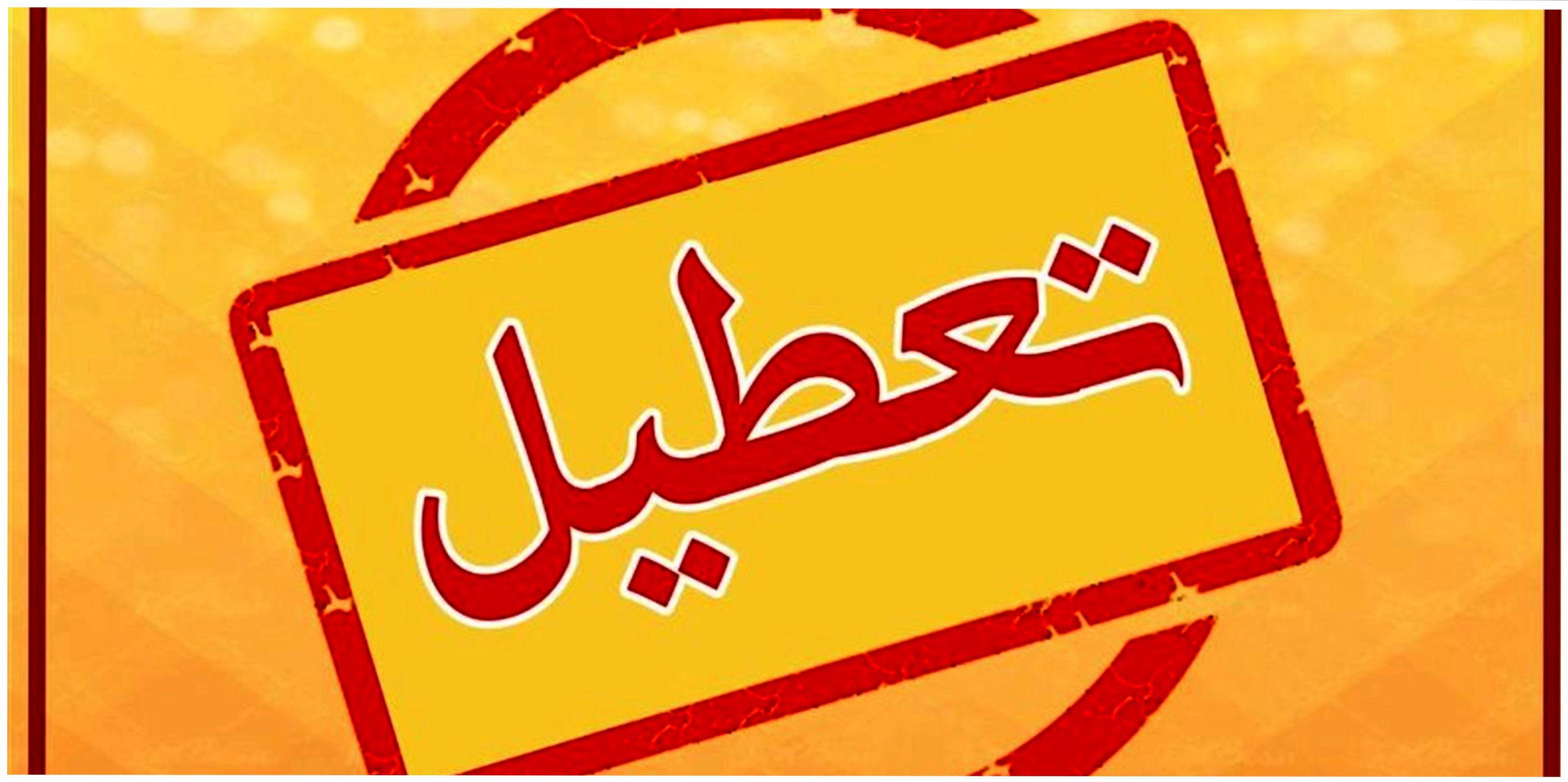 پنجشنبه 3 خرداد تعطیل شد؟ | اعلام برنامه تشییع پیکر شهید ابراهیم رئیسی