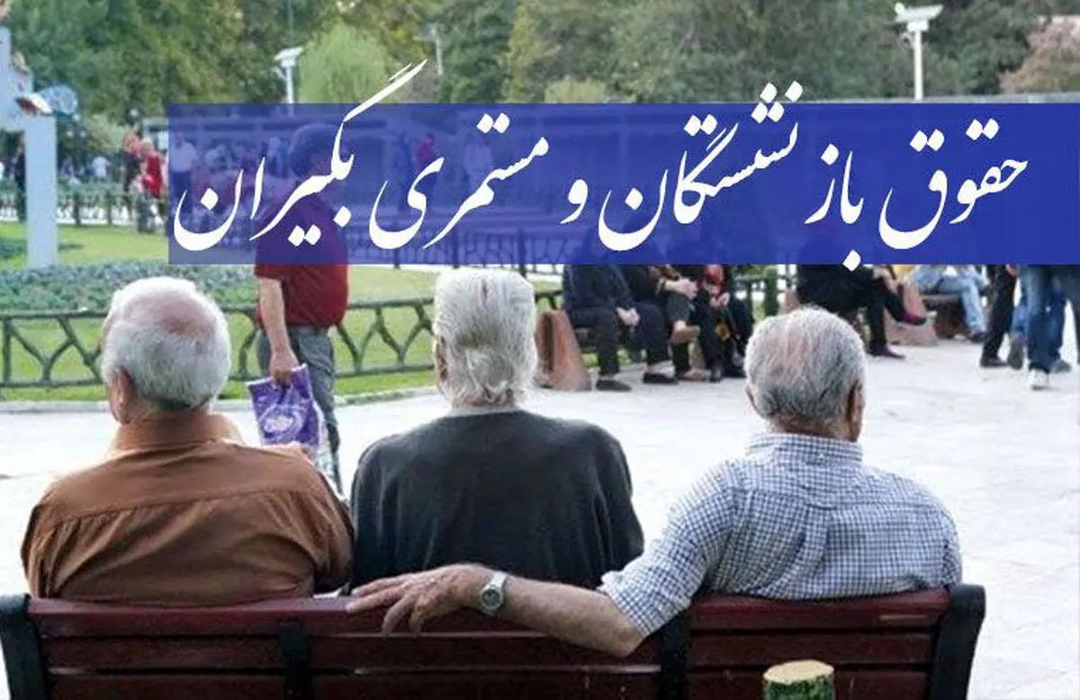 چرا حقوق بازنشستگان واریز نشد؟ | خبر مهم برای بازنشستگان تامین اجتماعی