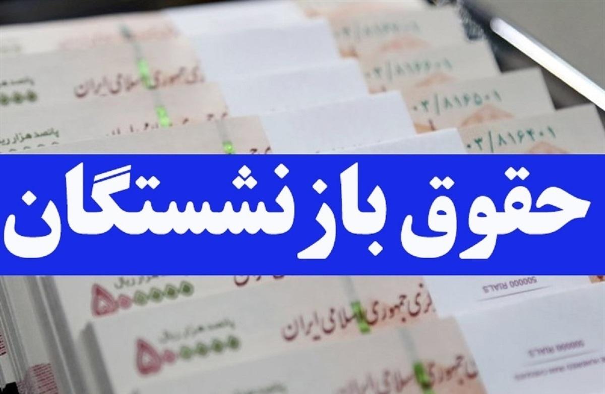 افزایش حقوق بازنشستگان حداقل‌بگیر | خبری خوش برای کهنسالان