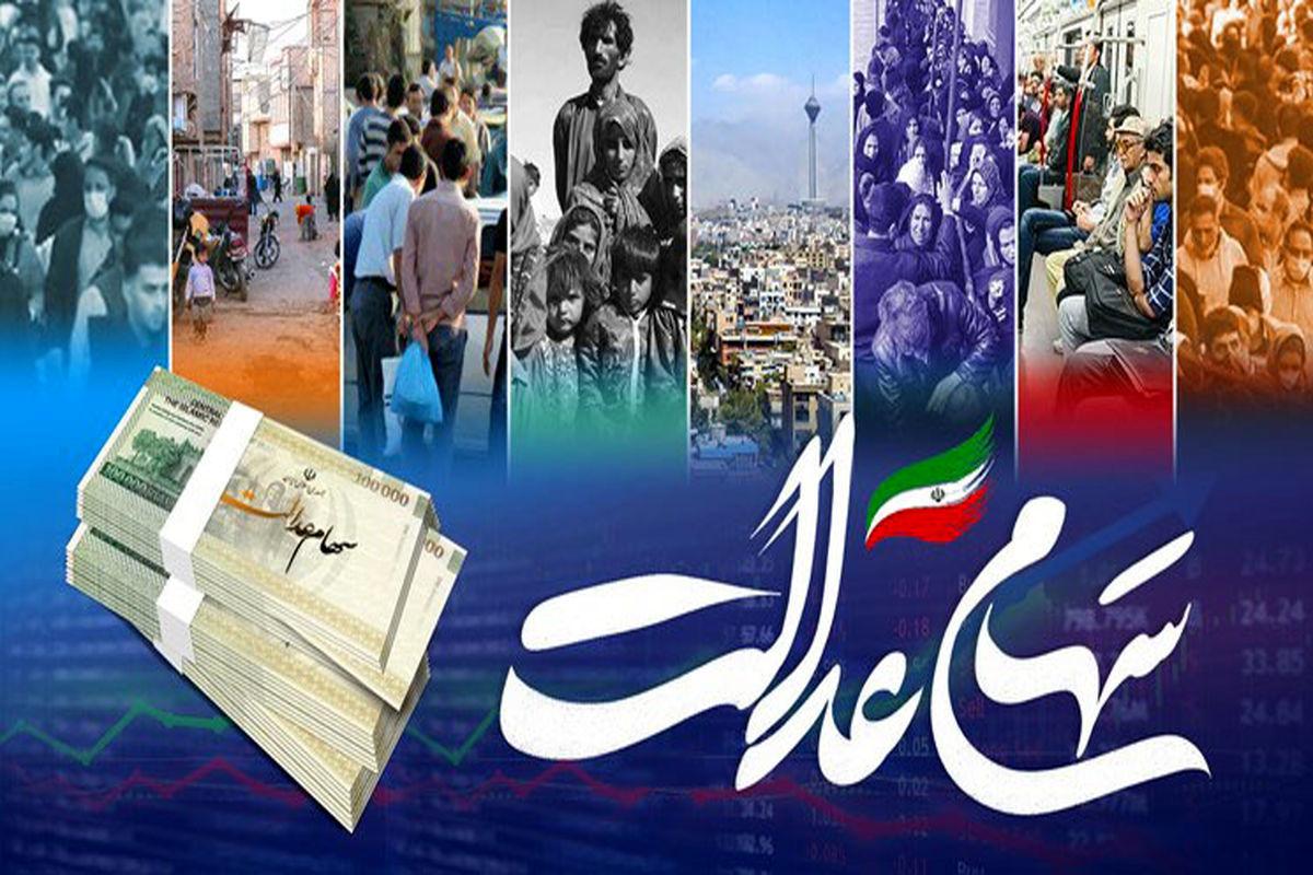 سود سهام عدالت میلیونی در راه است | عیدی ویژه دولت به مردم ایران