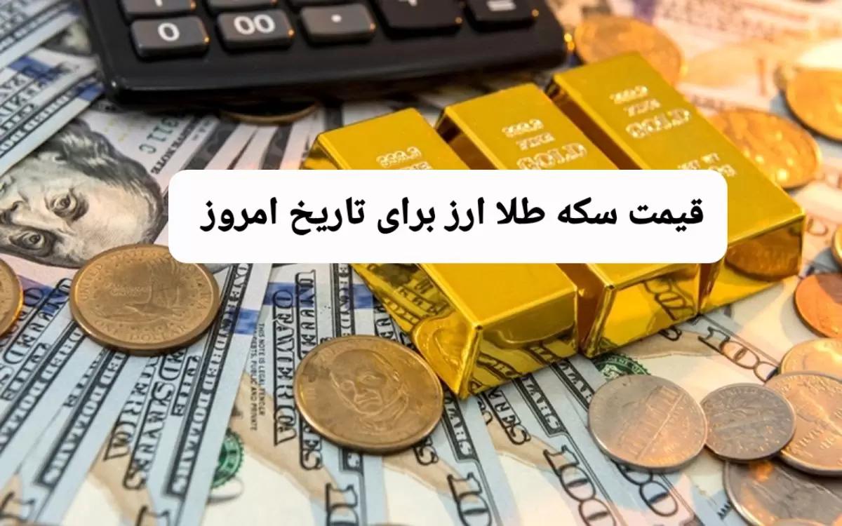 قیمت طلای 18 عیار دوباره افزایش یافت | تازه ترین قیمت طلا و انواع سکه در بازار