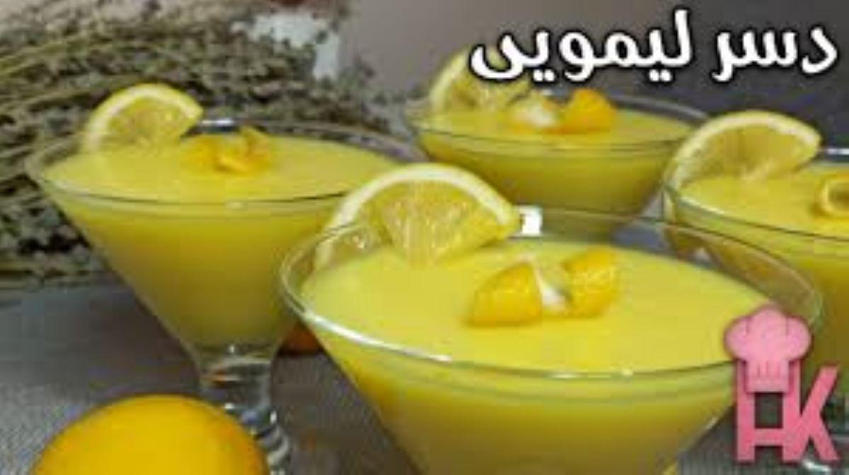 طرز تهیه دسر کرم لیمویی  | دسر خوشمزه و خاص تابستانی برای پذیرایی از مهمان