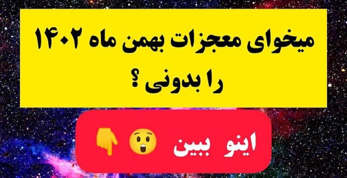 فوری حتما بخوانید | روزهای قمر در عقرب بهمن ماه از امشب | بایدها و نبایدهای این روزها