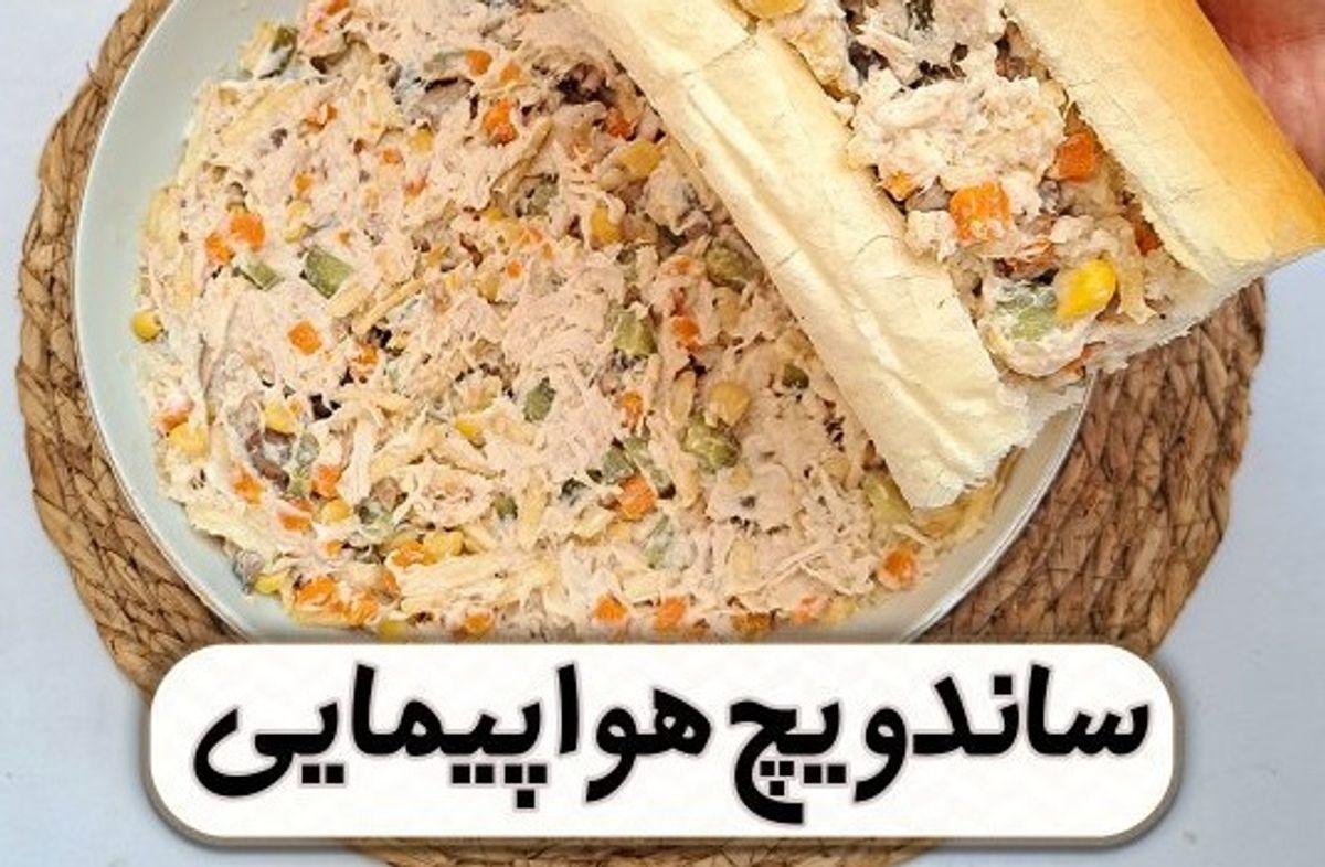 طرز تهیه ساندویچ مرغ هواپیمایی | این ساندویچ های خوشمزه فقط توی هواپیما سرو میشه +ویدئو