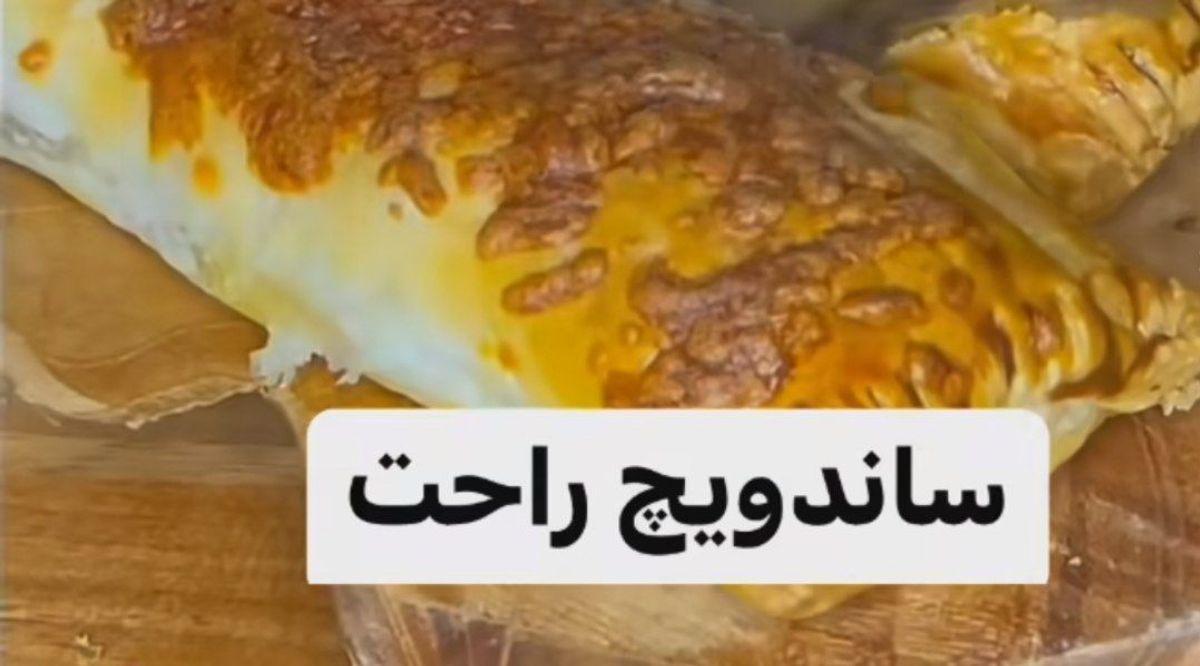 طرز تهیه ساندویچ فوری | این ساندویچ راحت را با چند قلم مواد درست کن +ویدئو