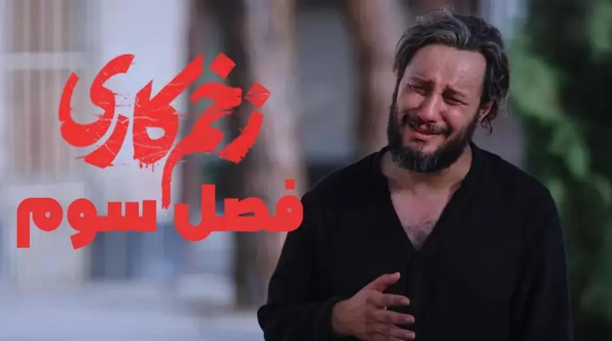 زمان دقیق پخش سریال زخم کاری 3 از پلتفرم نمایش خانگی| تاکید بر حضور جواد عزتی و شخصیت‌های اصلی سریال زخم کاری