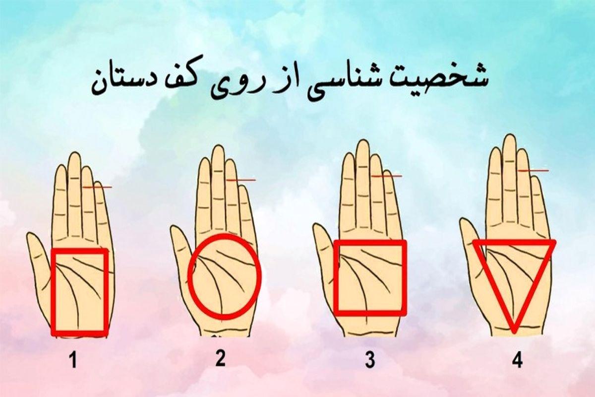 شخصیت شناسی | بگو خطوط کف دستت چه شکلیه تا بگم نابغه ای یا نه