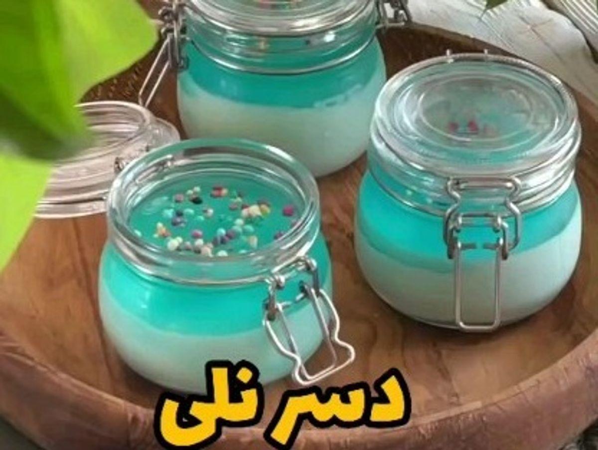 طرز تهیه دسر بلو نلی | با این دسر خوشمزه همسرت رو سورپرایز کن