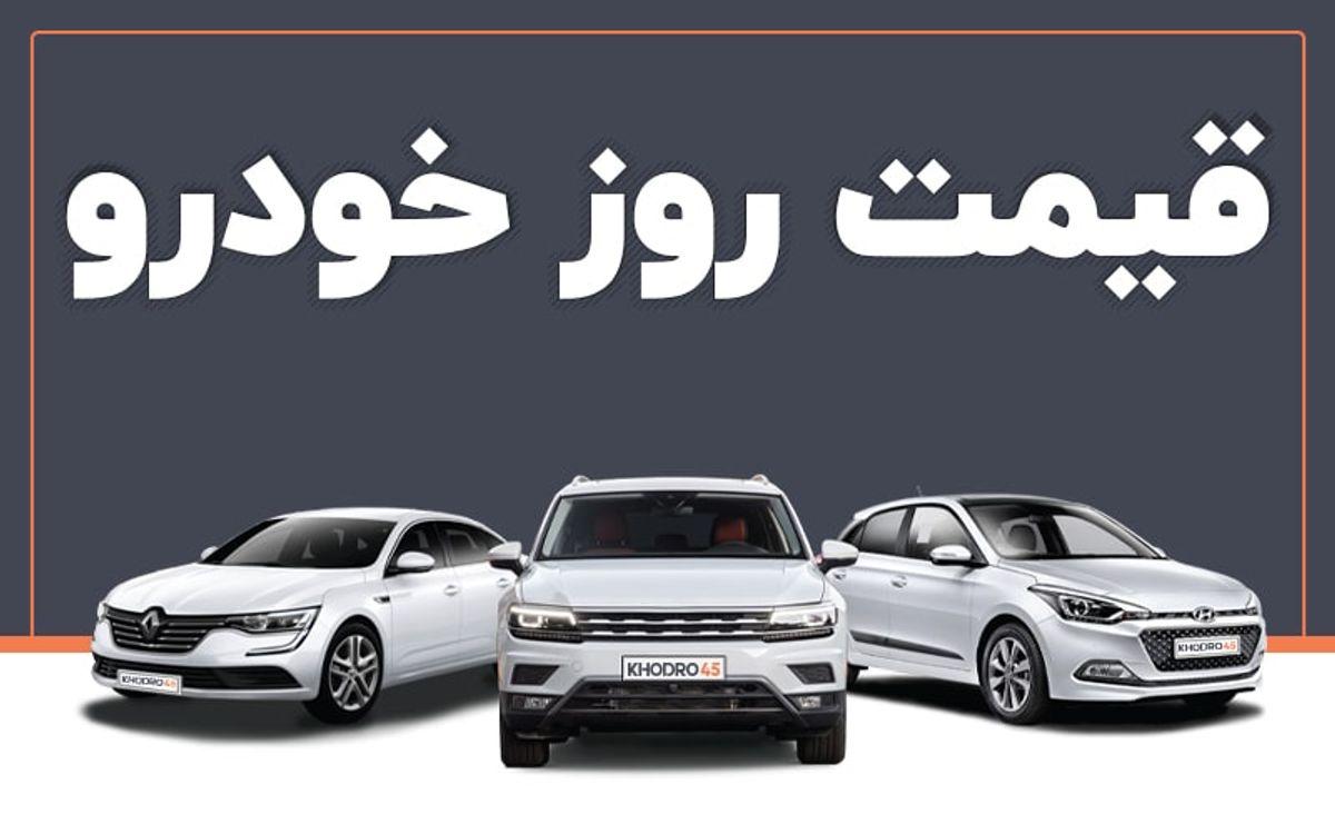 قیمت خودرو در هفته دوم خرداد 1403 | تنها خودروی ایرانی میلیاردی کدام است؟ +عکس