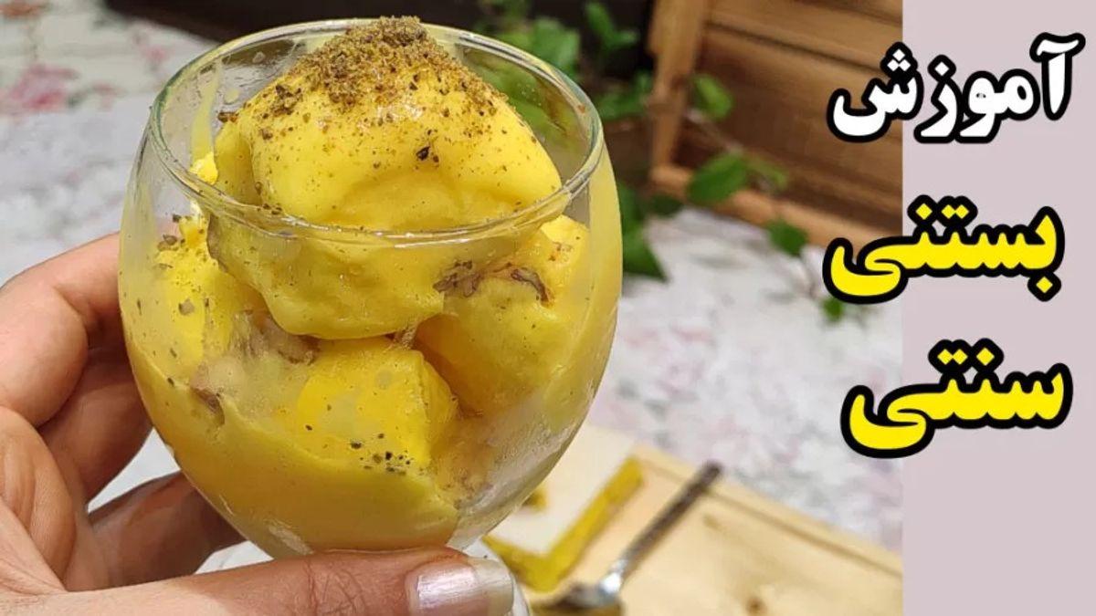 طرز تهیه بستنی سنتی با عطر گلاب و زعفرون | بستنی سنتی خوشمزه با بافت کشدار +ویدئو