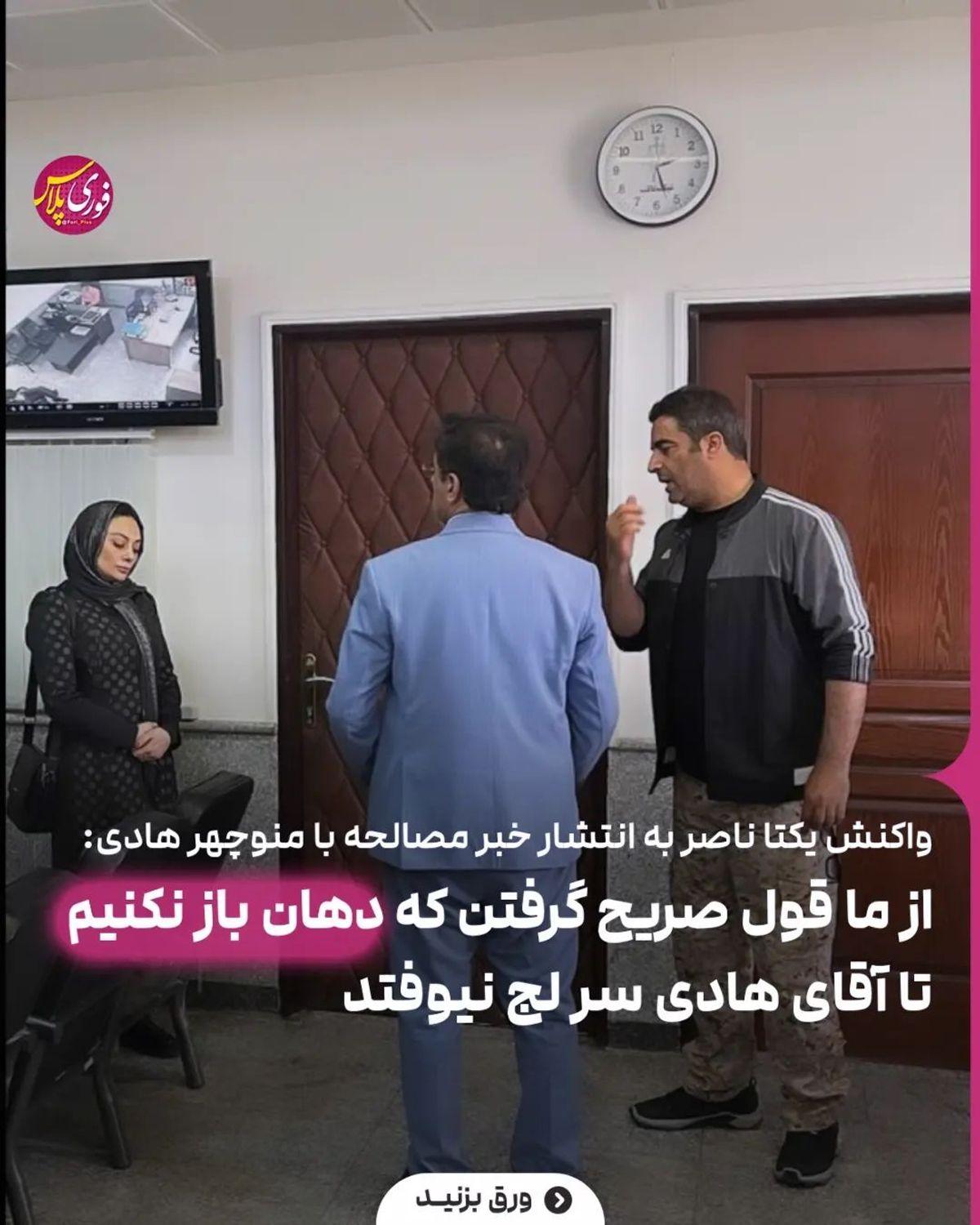 واکنش تند یکتا ناصر و وکیلش به قاضی شهریاری | هیچ مصالحه‌ای با منوچهر هادی در کار نیست