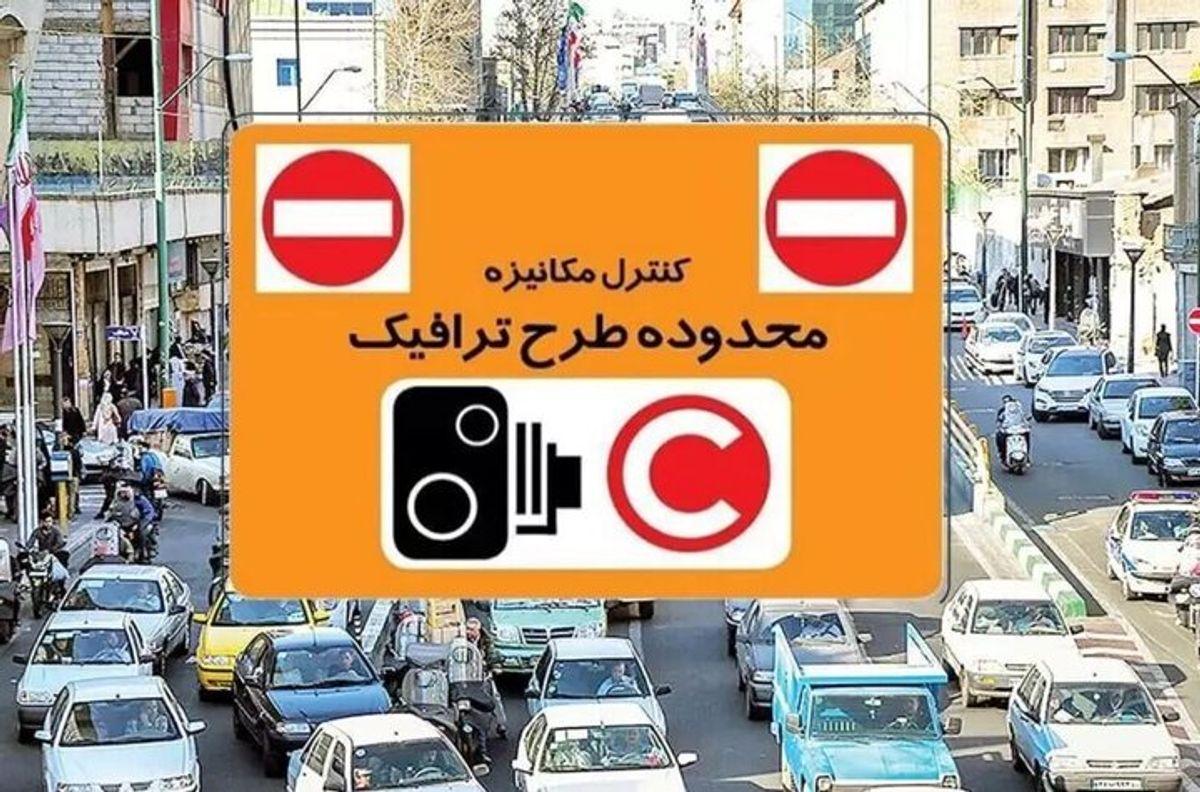 خبر مهم درباره اجرای طرح ترافیک جدید| زمان اجرای طرح ترافیک در تهران بزرگ