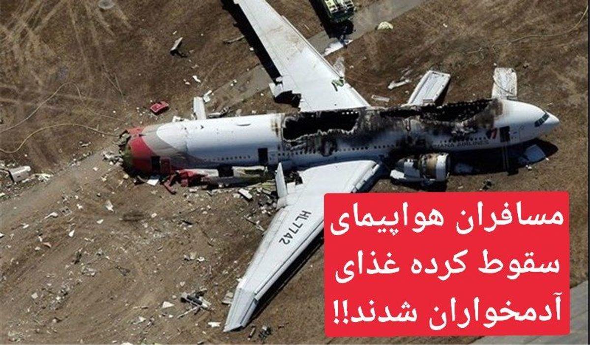 مسافران هواپیما غذای آدمخواران شدند! | جزئیات ماجرای وحشتناک ترین سقوط هواپیما +ویدئو